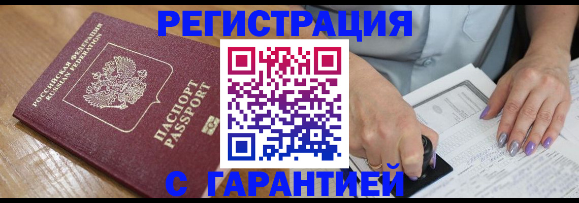 временная регистрация в Кодинске